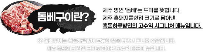 돔베구이란?