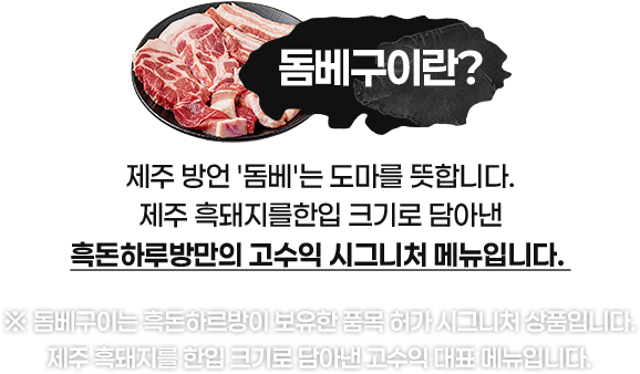 돔베구이란?